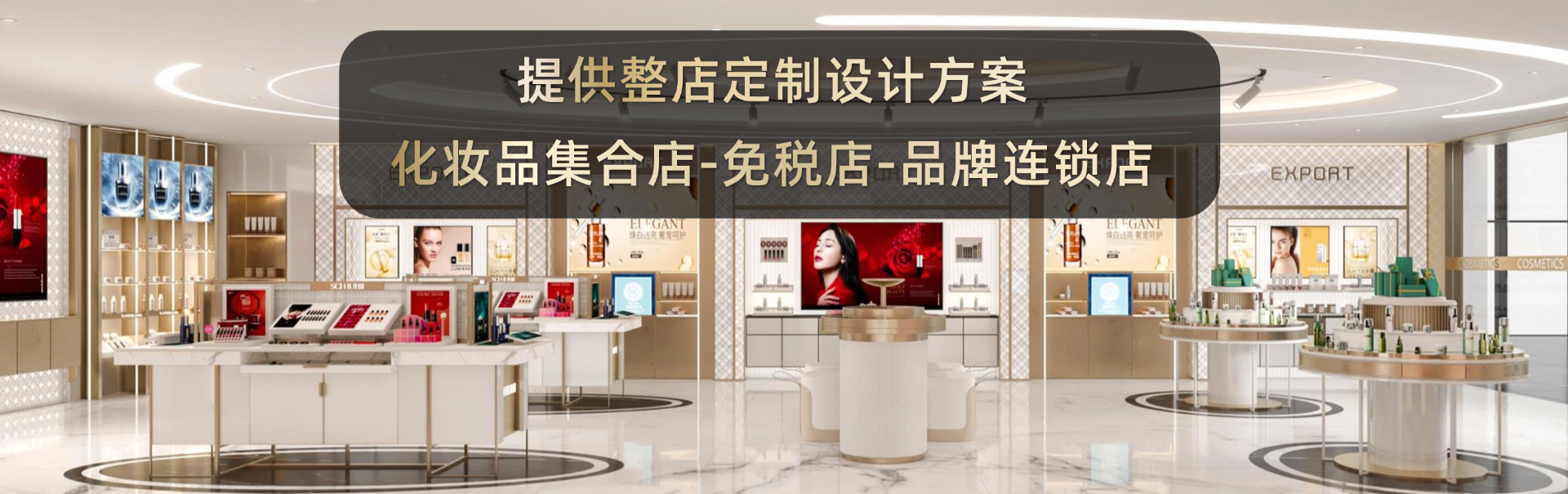 化妝品展柜定制